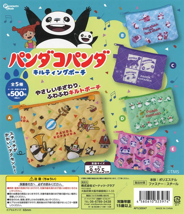 [In Stock Pre-Order] Panda Kopanda Quilted Pouch (20 pieces)