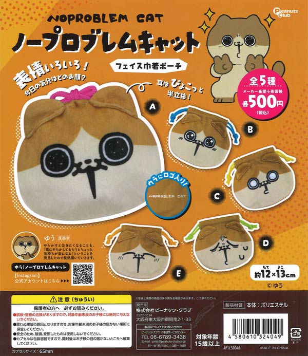 [In Stock Pre-Order] No Problem Cat Face Drawstring Pouch (20 pieces)