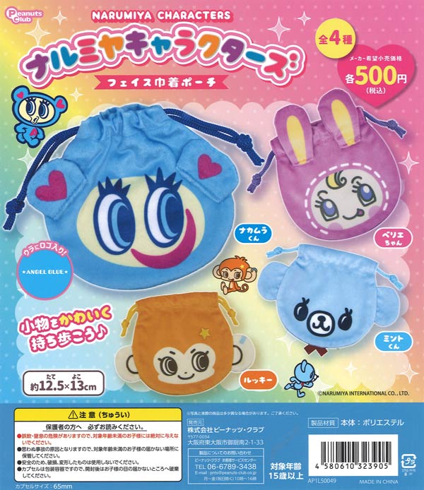 [In Stock Pre-Order] Narumiya Characters Face Drawstring Pouch (20 pieces)