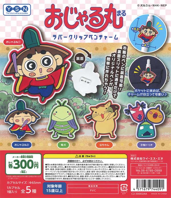 [In Stock Pre-Order] Ojarumaru Rubber Clip Pen Charm (40 pieces)