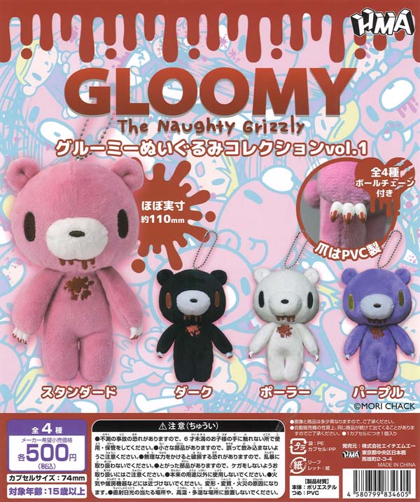 [In Stock Pre-Order] Gloomy Plush Toy Collection Vol. 1 (20 pieces)