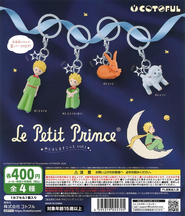 [In Stock Pre-Order] The Little Prince Marker Mascot (30 pieces)