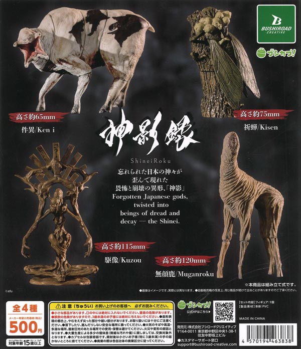 [In Stock Pre-Order] Shinkageroku (20 pieces)