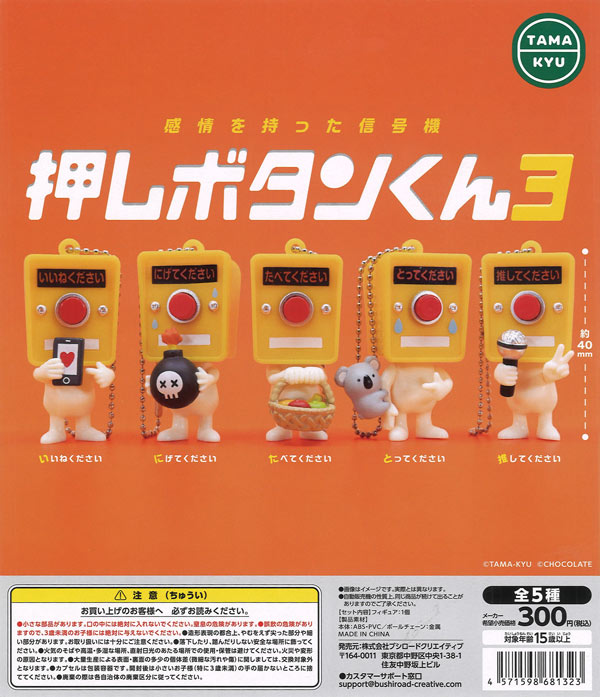 [In Stock Pre-Order] Push Button-kun 3 (40 pieces)