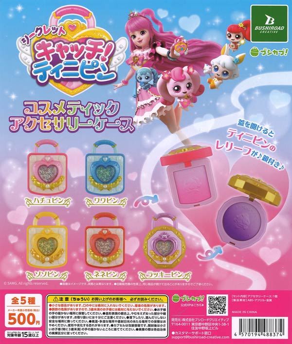 [In Stock Pre-Order] Catch! Tinipin Cosmetic Accessory Case (20 pieces)