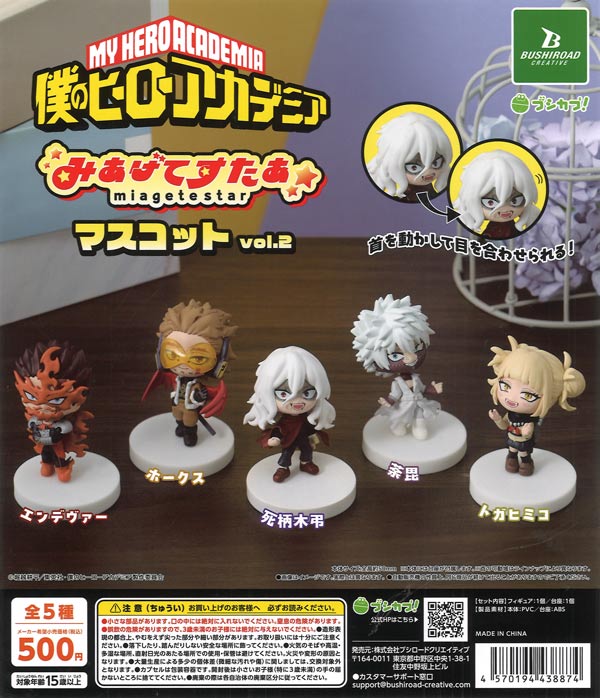 [In Stock Pre-Order] My Hero Academia Look Up Star Mascot Vol. 2 (20 pieces)