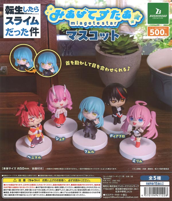 [In Stock Pre-Order] That Time I Got Reincarnated as a Slime Look-Up Star Mascot (20 pieces)