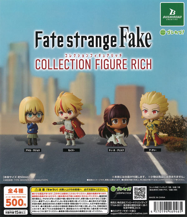 [In Stock Pre-Order] Fate/strange Fake COLLECTION FIGURE RICH (20 pieces)