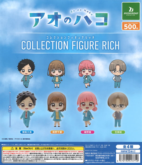 [In Stock Pre-Order] Ao no Hako Collection Figure RICH (20 pieces)