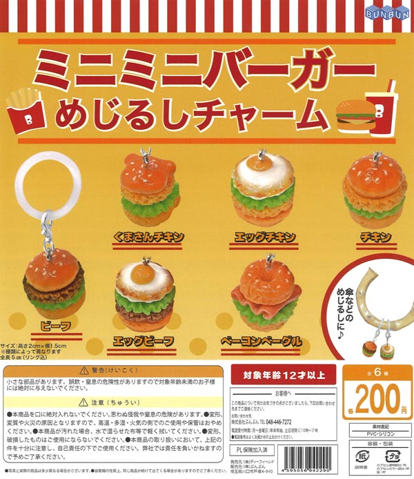 [In Stock Pre-Order] Mini Mini Burger Marker Charm (50 pieces)