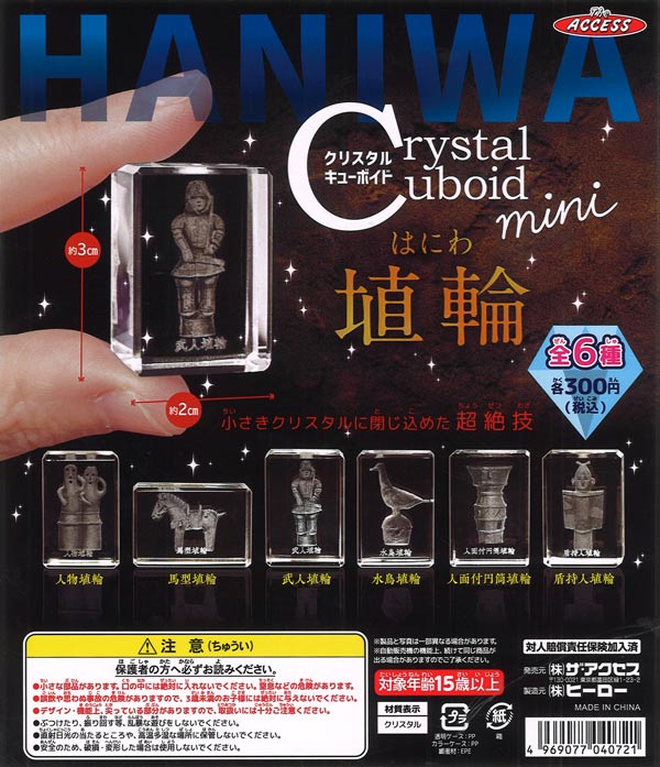 [In Stock Pre-Order] Crystal Cubic Mini Haniwa (40 pieces)