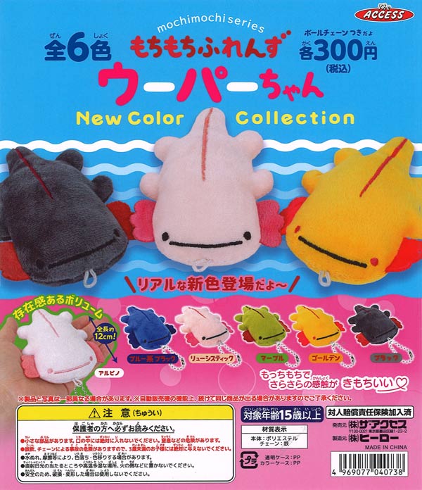 [In Stock Pre-Order] Mochi Mochi Friends Wooper-chan New Color Collection (40 pieces)