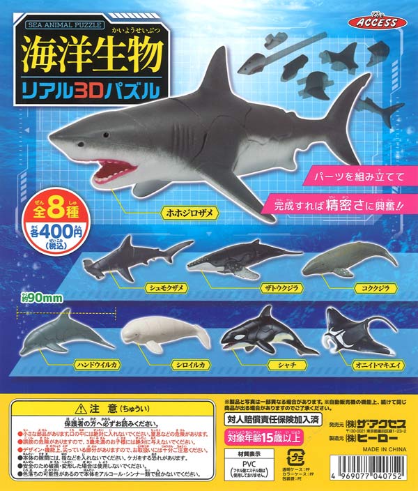 [In Stock Pre-Order] Realistic 3D Marine Life Puzzle (30 pieces)