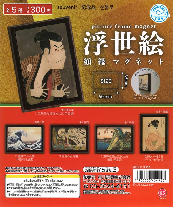 [In Stock Pre-Order] Ukiyo-e Picture Frame Magnets (40 pieces)