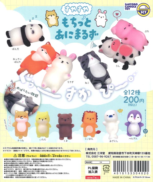 [In Stock Pre-Order] Sleepy Mochi Animals (50 pieces)