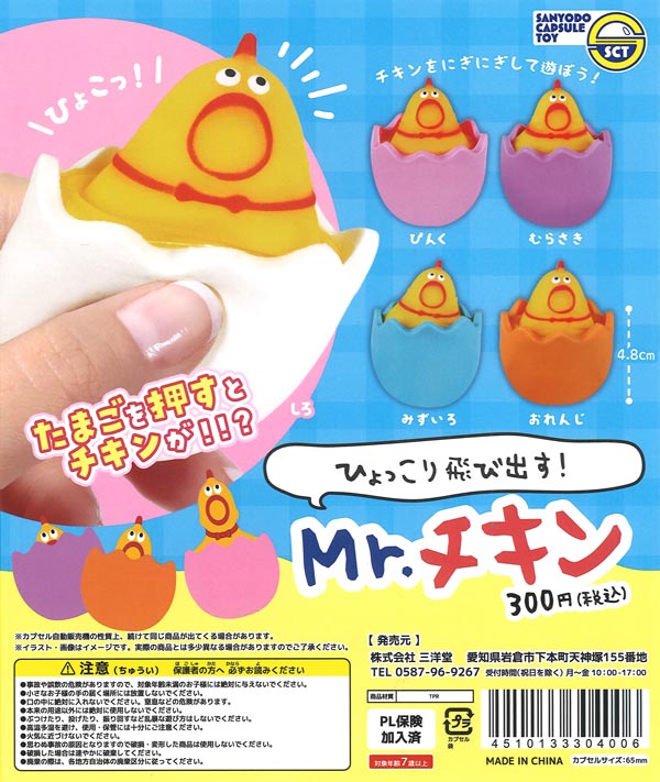 [In Stock Pre-Order] Pop-out Mr. Chicken (40 pieces)