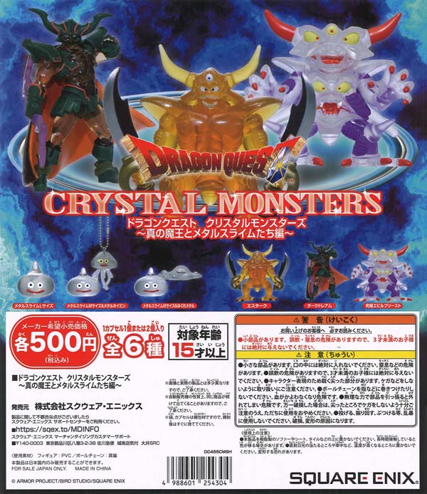 [In Stock Pre-Order] Dragon Quest Crystal Monsters: The True Demon Lord and Metal Slime!! (20 pieces)