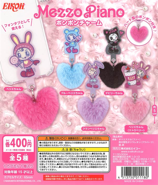 [In Stock Pre-Order] Mezzo Piano Pom Pom Charms (30 pieces)