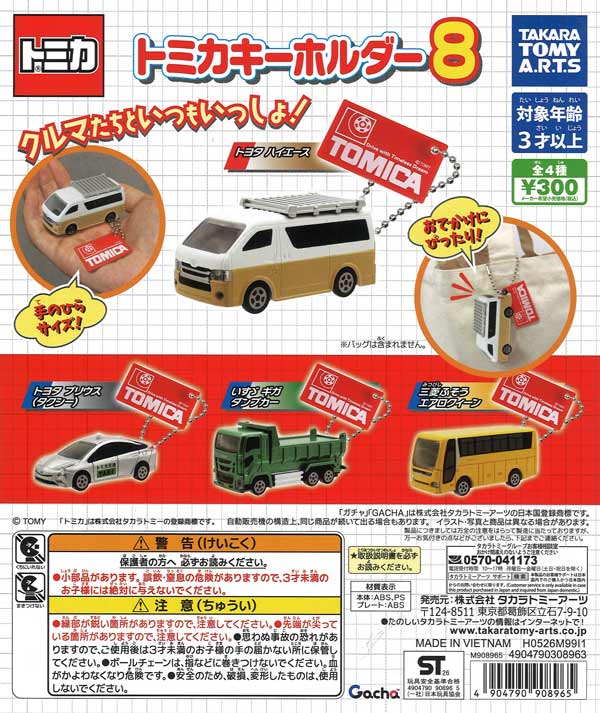 [In Stock Pre-Order] Tomica Keychain 8 (40 pieces)