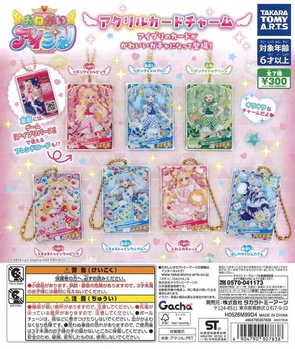 [In Stock Pre-Order] Onegai I-Pri Acrylic Card Charm (40 pieces)