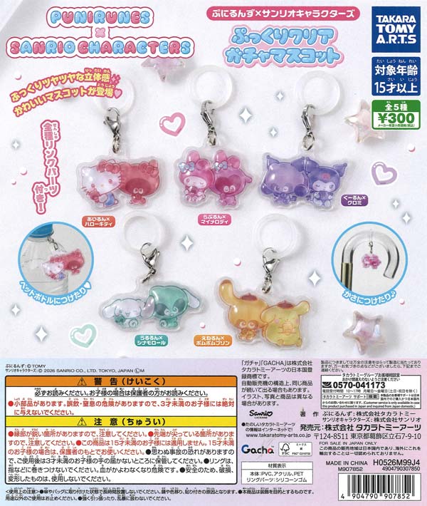 [In Stock Pre-Order] Punirunz x Sanrio Characters Puffy Drop Mark Gacha Mascot (40 pieces)
