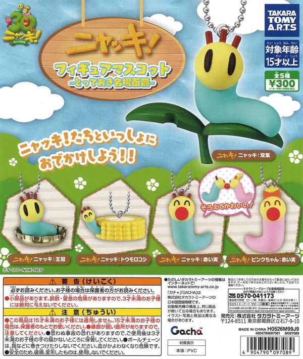 [In Stock Pre-Order] Nyacki! Figure Mascot ~Special Memorable Scenes~ (40 pieces)