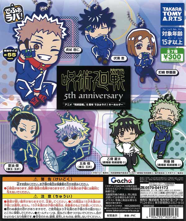[In Stock Pre-Order] Jujutsu Kaisen Anime 5th Anniversary Deformed Lover! Keychain (40 pieces)