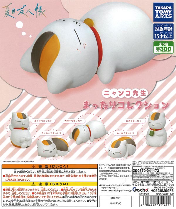 [In Stock Pre-Order] [Re-release] Natsume's Book of Friends Nyanko-sensei Relaxing Collection (40 pieces)
