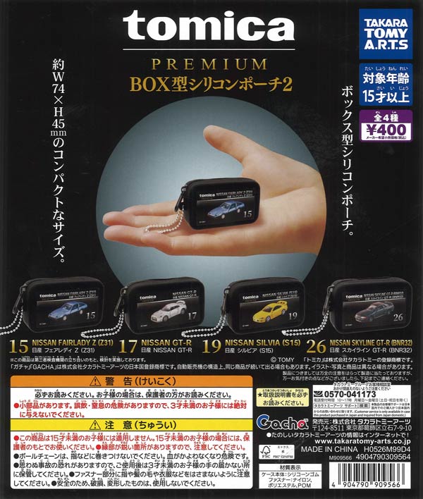 [In Stock Pre-Order] tomica PREMIUM Box-shaped Silicone Pouch 2 (30 pieces)