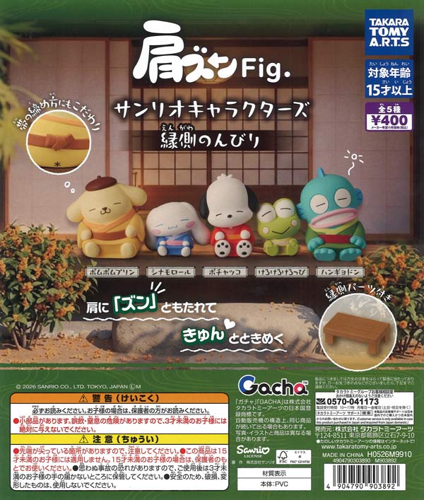 [In Stock Pre-Order] Shoulder-Slamming Fig. Sanrio Characters Relaxing on the Veranda (30 pieces)