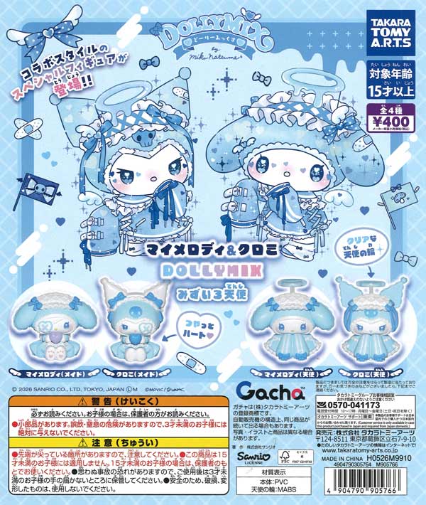 [In Stock Pre-Order] My Melody & Kuromi DOLLY MIX Light Blue Angel (30 pieces)