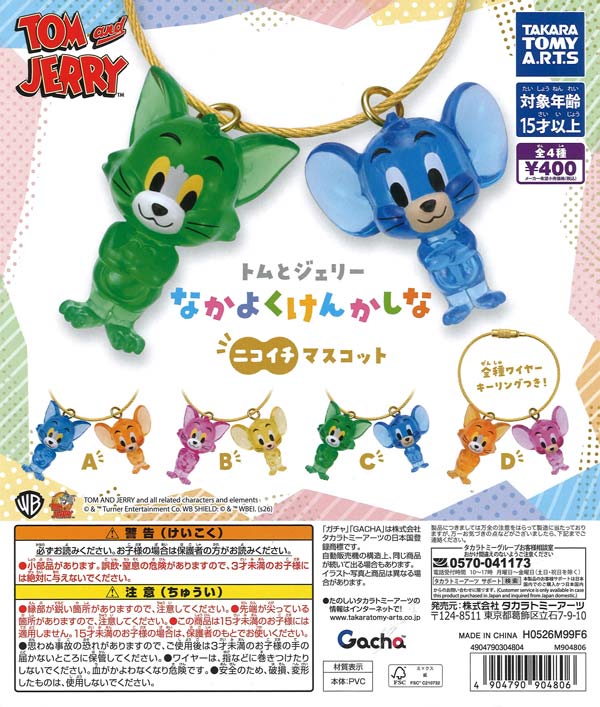 [In Stock Pre-Order] Tom and Jerry: Friendly Fighting Two-in-One Mascot (30 pieces)