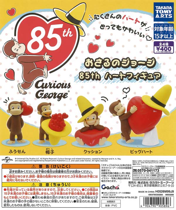 [In Stock Pre-Order] Curious George 85th Anniversary Heart Figure (30 pieces)