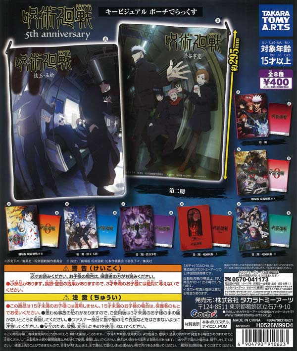 [In Stock Pre-Order] Jujutsu Kaisen Anime 5th Anniversary Key Visual Pouch Deluxe (30 pieces)