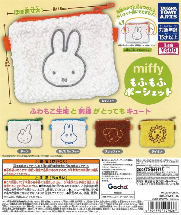 [In Stock Pre-Order] Miffy Fluffy Pouch (20 pieces)