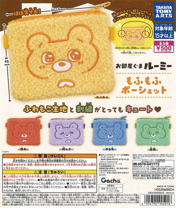 [In Stock Pre-Order] Roomy the Room Bear Fluffy Pouch (20 pieces)