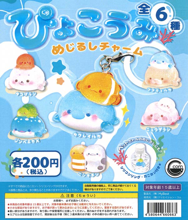 [In Stock Pre-Order] Pyokoumi Mark Charm (50 pieces)