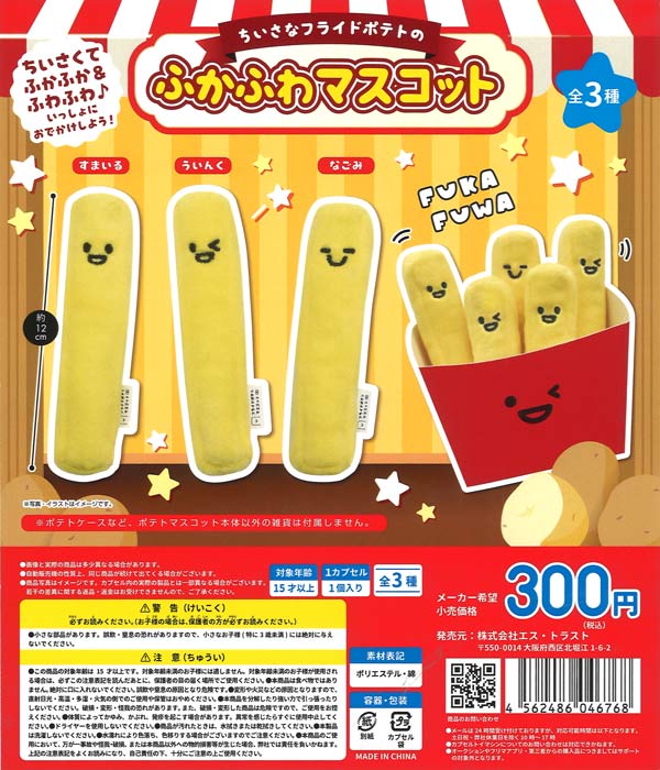 [In Stock Pre-Order] Fluffy miniature french fries mascot (40 pieces)