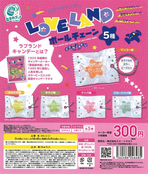 [In Stock Pre-Order] Senjaku Candy Shop LOVELAND Ball Chain (40 pieces)