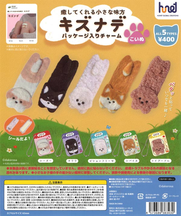 [In Stock Pre-Order] A Little Friend That Will Soothe You: Kizunade Packaged Charm (Puppy) (30 pieces) Capsule Toy
