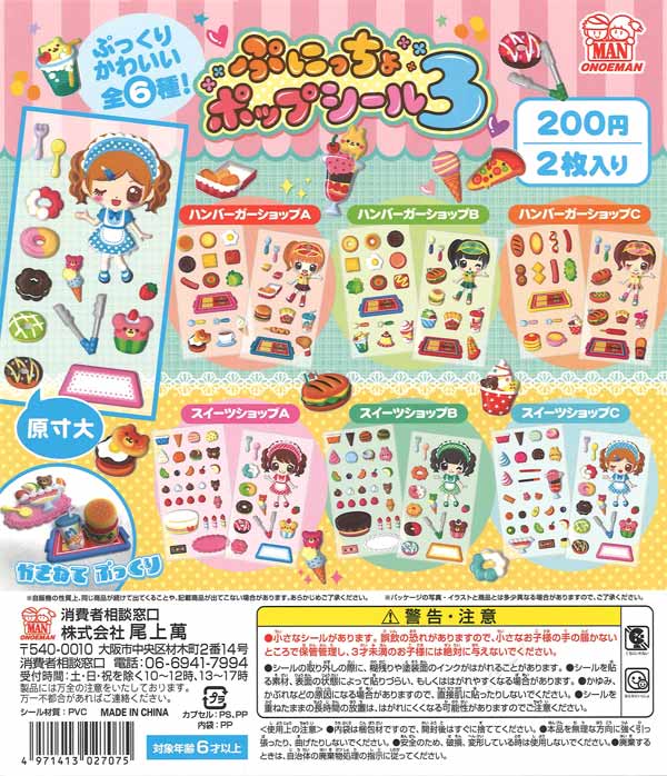[In Stock Pre-Order] Punicho Pop Stickers 3 (50 pieces)