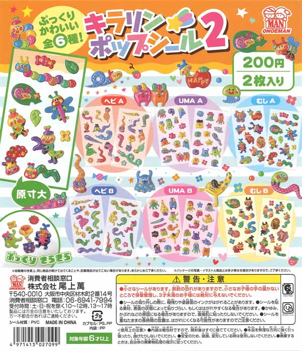 [In Stock Pre-Order] Kirarin Pop Stickers 2 (50 pieces)