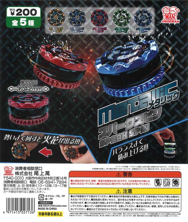 [In Stock Pre-Order] Metallic Spark Spin (50 pieces)
