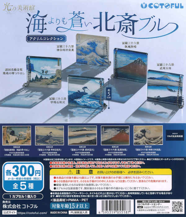 [In Stock Pre-Order] 《Re-release》Katsushika Hokusai: Hokusai Blue - Bluer than the Sea Acrylic Collection (40 pieces)