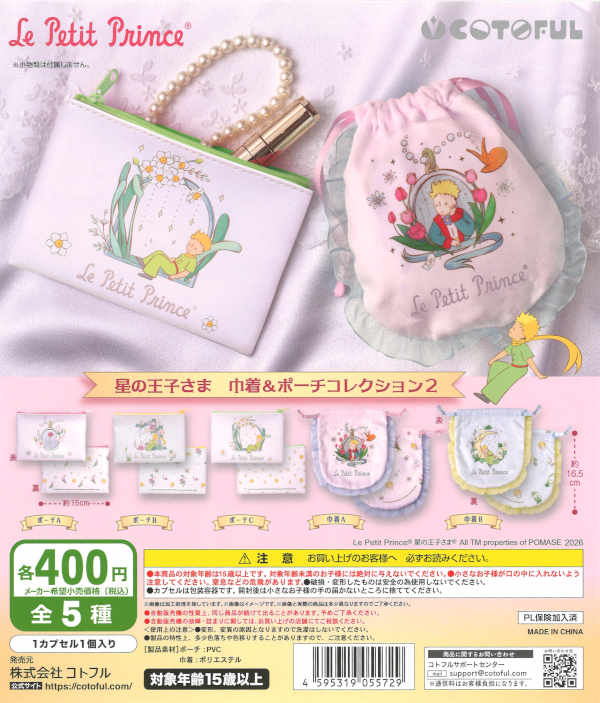 [In Stock Pre-Order] The Little Prince Drawstring Bag & Pouch Collection 2 (30 pieces)