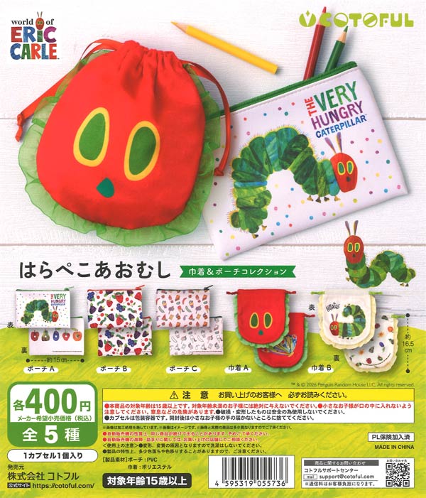[In Stock Pre-Order] The Very Hungry Caterpillar Drawstring Bag & Pouch Collection (30 pieces)