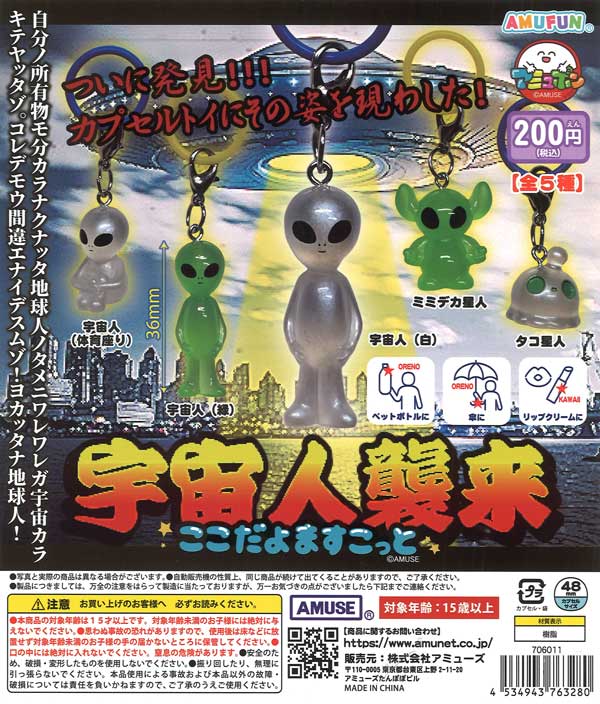 [In Stock Pre-Order] Alien Invasion Mascot (50 pieces)