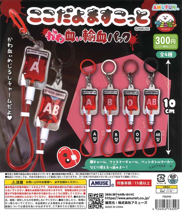 [In Stock Pre-Order] Here it is, cute mascot blood transfusion pack (40 pieces)