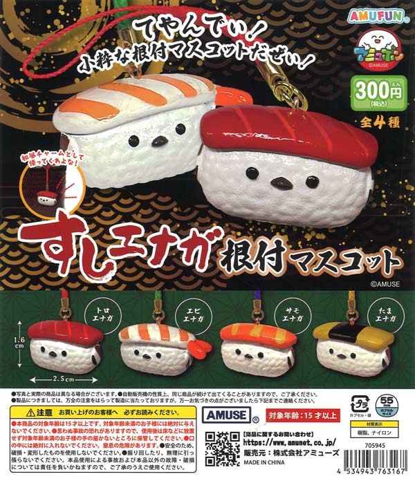 [In Stock Pre-Order] Sushi Long-tailed Tit Strap Mascot (40 pieces)
