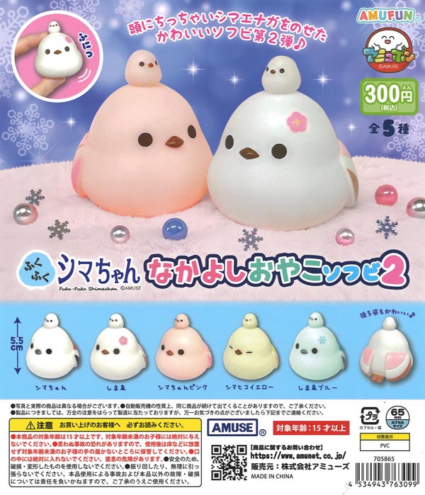 [In Stock Pre-Order] Fukufuku Shima-chan Nakayoshi Oyako Soft Vinyl 2 (40 pieces)